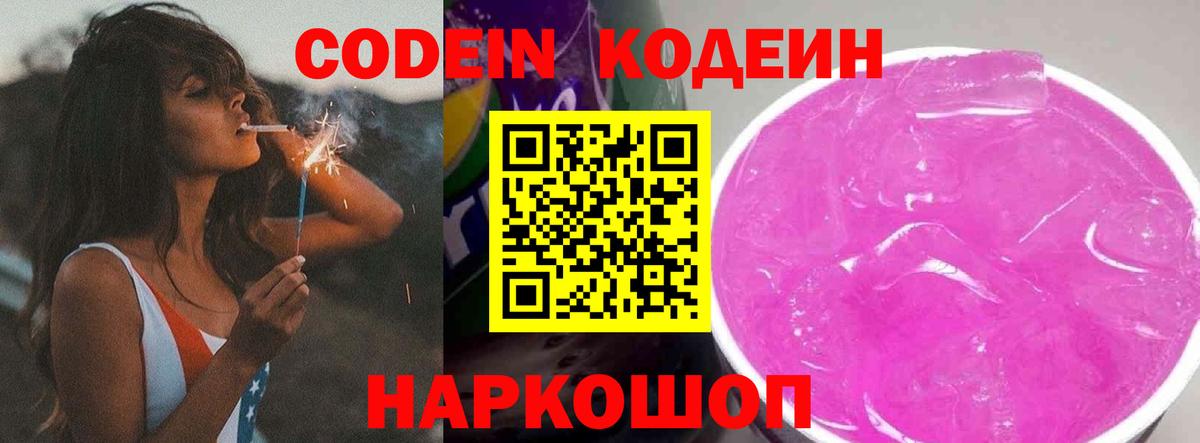 Москва  Кодеин напиток Lean (лин)  Вход с VPN  Codein напиток Lean (лин) 
