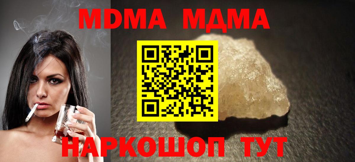 МДМА кристаллы  Вход с VPN  МДМА кристаллы  Москва 