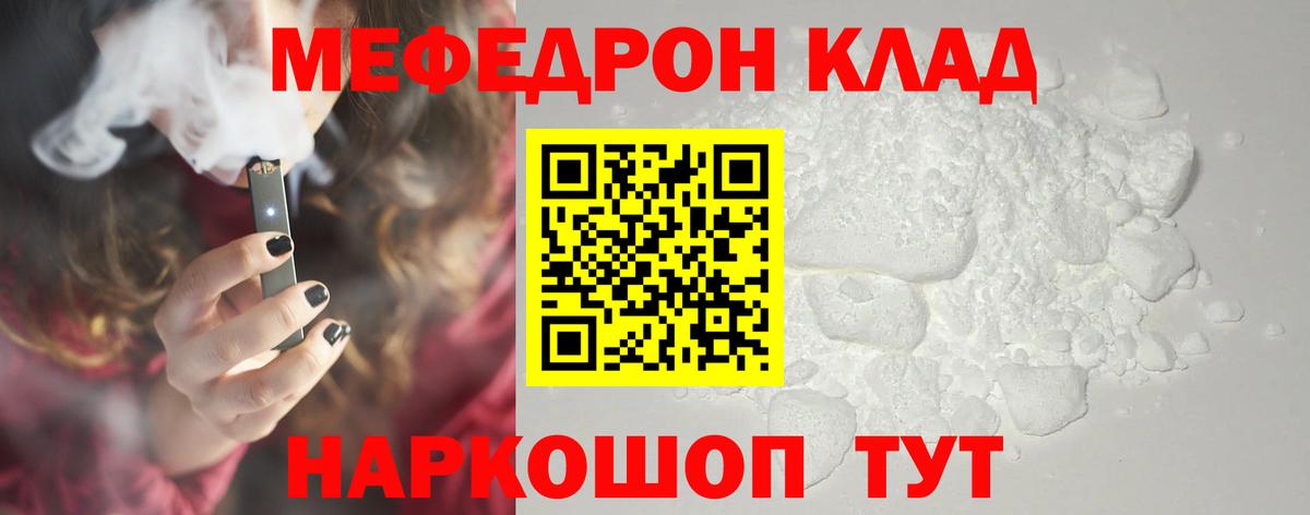 МЕФ мяу мяу  Вход с VPN  Москва  Мефедрон мука 